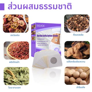 EELHOE แพทช์ลดน้ำหนัก ร่างกายปั้นรูปปั้นท้องสติกเกอร์ไขมันเอว Navel น้ำหนัก Body Burning Patch น้ำหนัก Firming Slim สูญเสียผลิตภัณฑ์