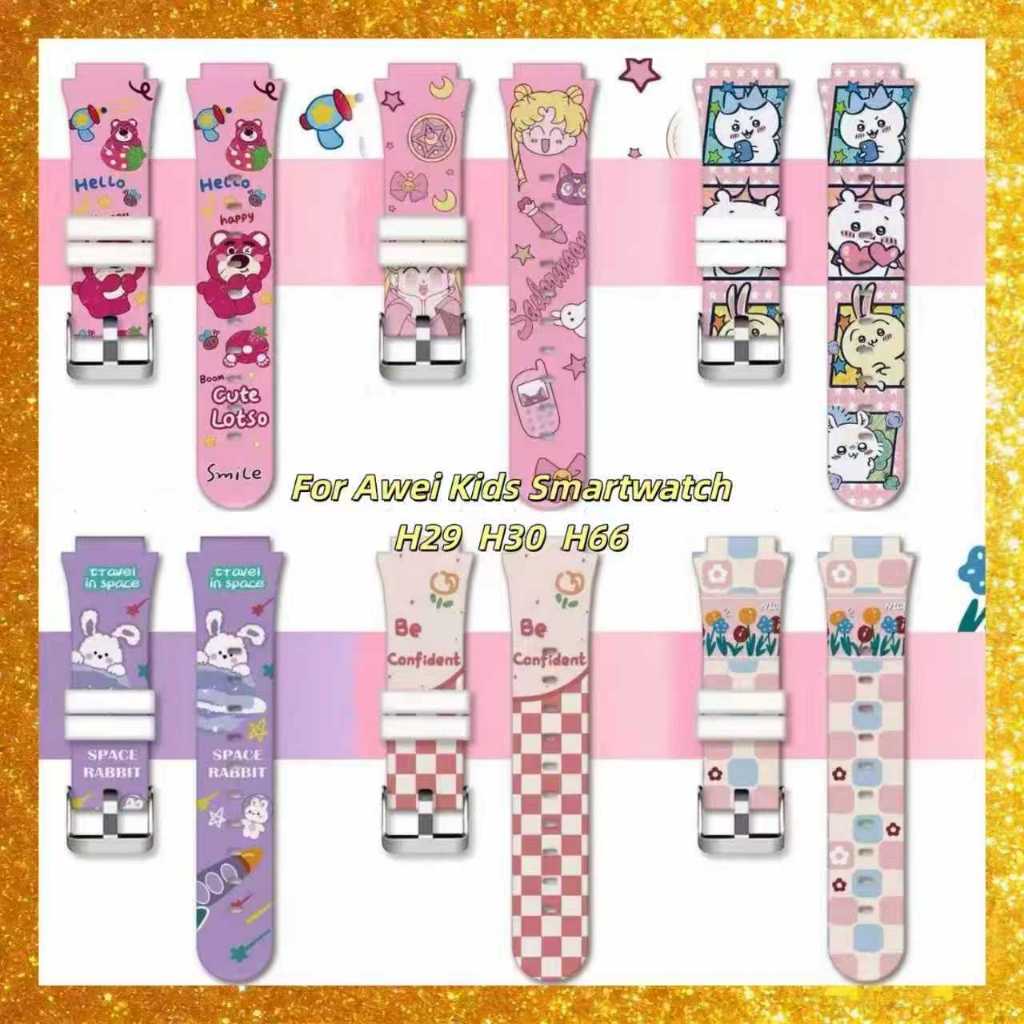 สําหรับ Awei Kids Smartwatch H29 H30 H66 สายซิลิโคน H29 สายคล้อง H30 สายสตรอเบอร์รี่หมีน่ารักการ์ตูน