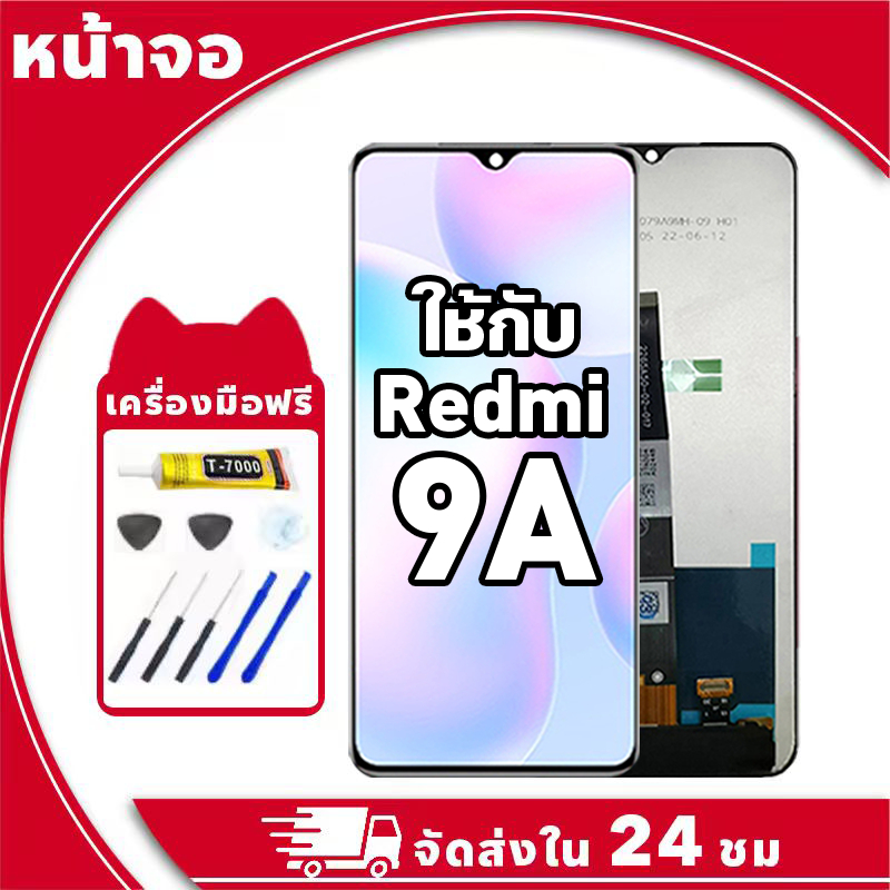 หน้าจอ ใช้กับ Redmi 9A จอ LCD พร้อมทัชสกรีน สำหรับ ข้าวแดง 9a อะไหล่มือถือ คุณภาพสูง ฟรีกาวและไขควง