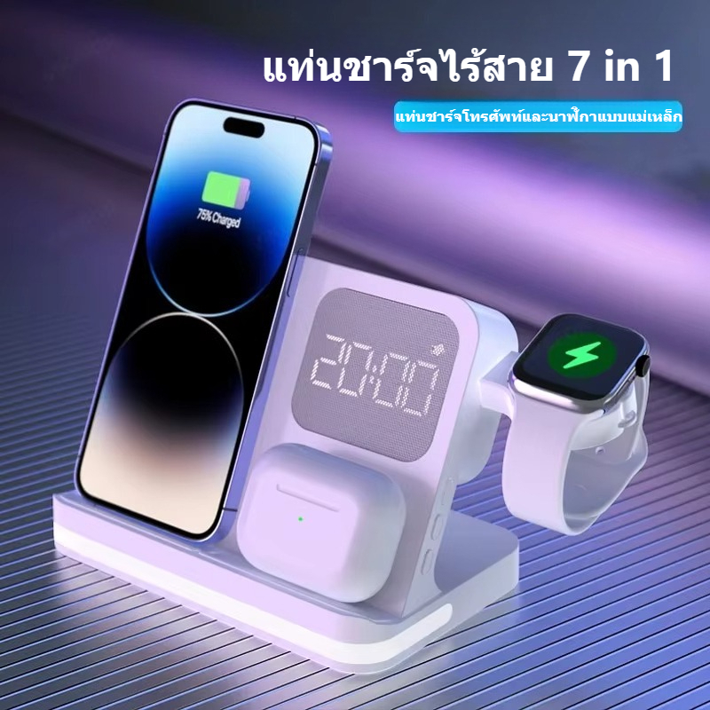แท่นชาร์จไร้สาย 7 in 1 พร้อมไฟกลางคืน นาฬิกา และที่ชาร์จเร็ว 15W สำหรับ iPhone, โทรศัพท์ Android และหูฟัง
