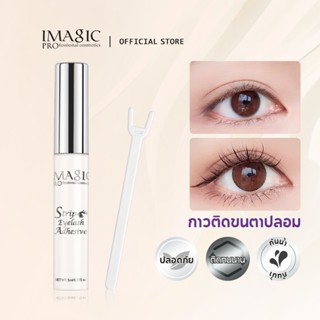 Imagic กาวติดขนตาปลอม แห้งเร็ว มืออาชีพ กาวติดขนตาปลอม ติดทน…