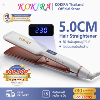 KOKIRA เครื่องหนีบผม ปรับอุณหภูมิได้ 13 เกียร์ ร้อนเร็วใน ใช…