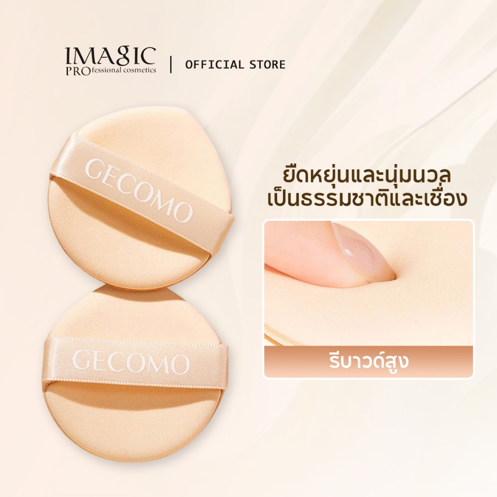 IMAGIC Cloud Soft Skin-Friendly Air Cushion แป้งพัฟ Dry & Wet Dual-Use เหมาะกับ Well Thick & Soft Beauty เครื่องมือ