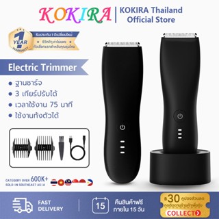 KOKIRA Electric Trimmer เครื่องเล็มขนน้องชาย เล็มขน กำจัดขน …