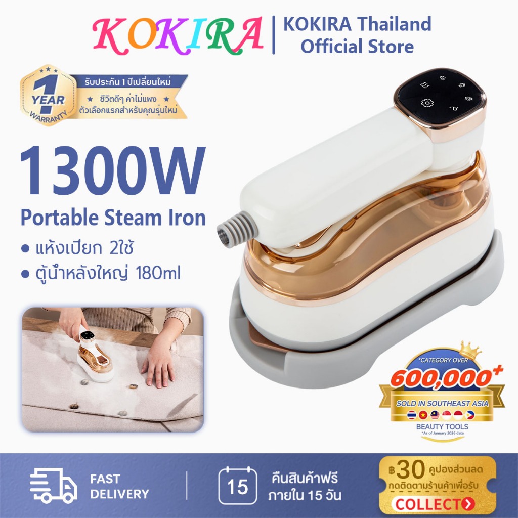 KOKIRA เครื่องรีดไอน้ำแบบพกพา เตารีด เตารีดไอน้ำ กำลังไฟสูง 1300วัตต์ แห้งเปียก 2ใช้ แผงเซรามิก R811