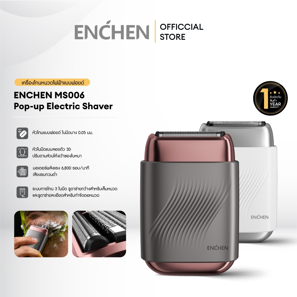 ENCHEN MS006 เครื่องโกนหนวดหัวโกนแบบฟอยด์ เครื่องโกนหนวดไฟฟ้าแบบป๊อปอัพ เหมาะสำหรับการเก็บตอหนวดให้เนียบ กันน้ำระดับ IPX7 สินค้ารับประกัน 1 ปี