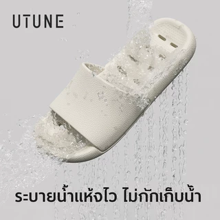 UTUNE รองเท้าแตะห้องน้ำ EVA กันลื่น แห้งเร็ว ระบายน้ำดี นุ่มเด้ง ใส่สบาย รองเท้าใส่ในบ้าน คู่รัก ชายหญิง