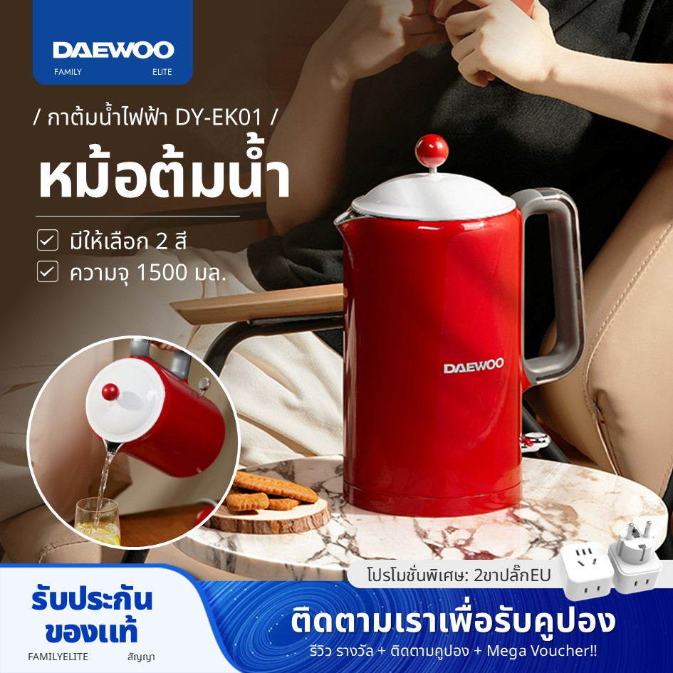 DAEWOO กาต้มน้ําไฟฟ้า สเตนเลส คลาสสิก (1.5 ลิตร) ควบคุมอุณหภูมิอัจฉริยะ DY-EK01-M