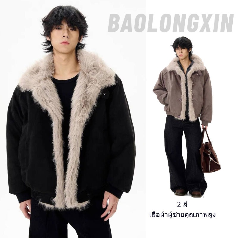 Baolongxin Cozy เสื้อแจ็คเก็ตคอปกขนเทียมสำหรับผู้ชาย - สตรีทแวร์มินิมอล trend