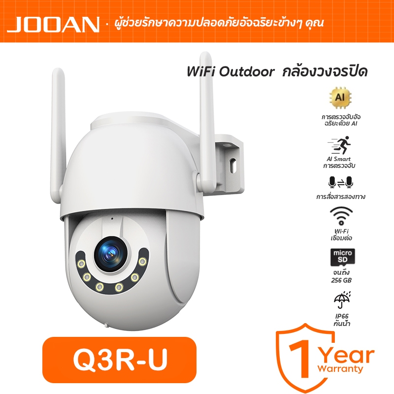 JOOAN Q3R-U Outdoor 5MP  กล้องวงจรปิด 360°IP66 กันน้ำกันฝุ่น ภาพสีเต็มในกลางคืน เชื่อมต่ออินเทอร์เน็