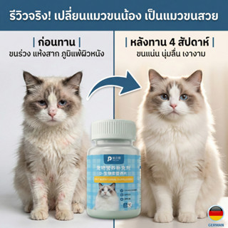 PetClearไบโอติน บำรุงขน ลดขนร่วง วิตามินแมว สุนัข แก้คัน ขนแ…