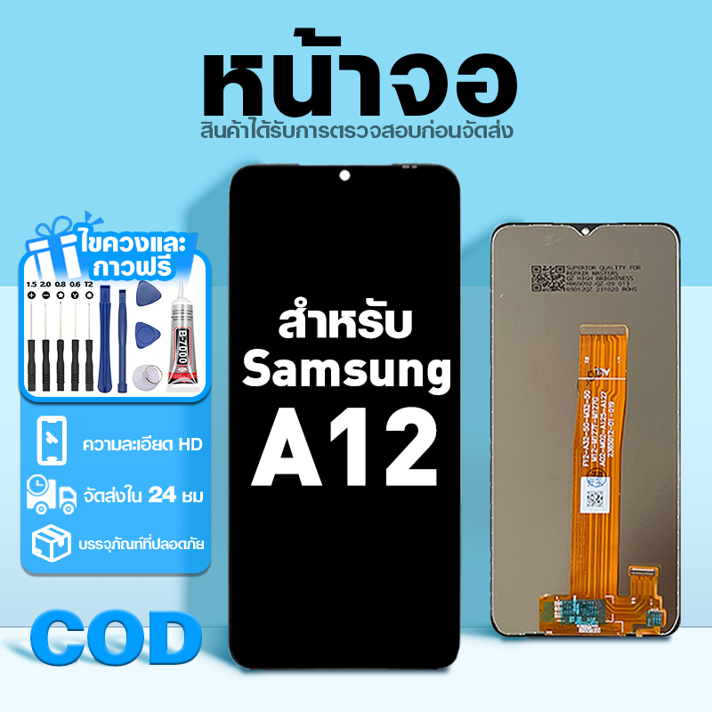 LCD หน้าจอ ใช้กับ Samsung A12 ส่วนประกอบหน้าจอ ทดสอบ100% จอ ใช้สำหรับ ซัมซุง a12,A125F พร้อมไขควงและกาว