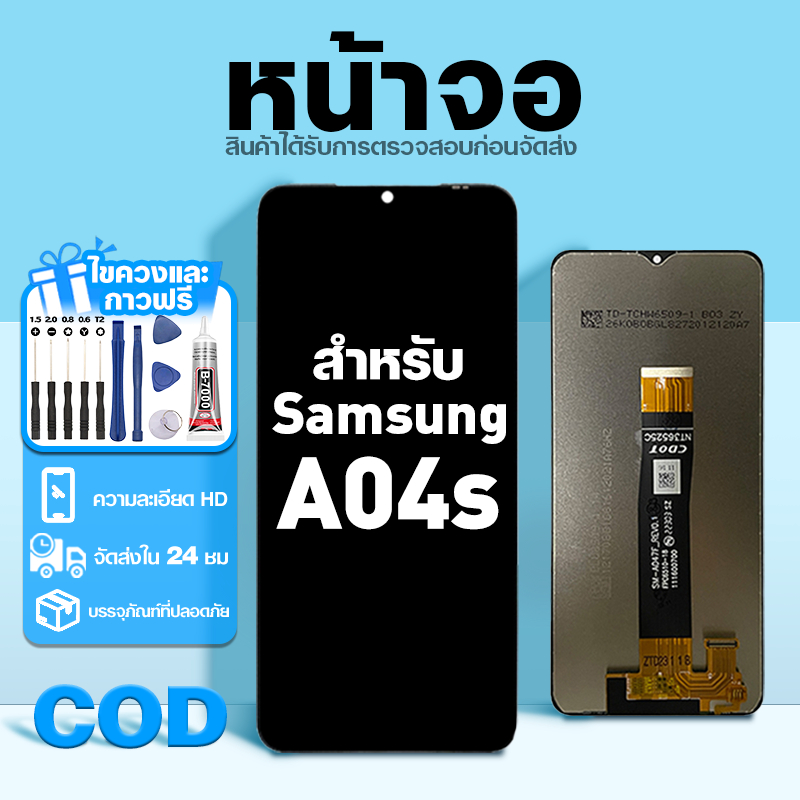 LCD หน้าจอ ใช้กับ Samsung A04S ส่วนประกอบหน้าจอ ทดสอบ100% จอ ใช้สำหรับ ซัมซุง a04s,A047F พร้อมไขควงและกาว