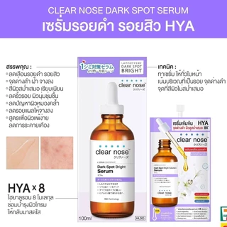 【ซื้อ 1 แถม 1 】เซรั่มดาร์คสป็อตเคลียร์โนส Clear Nose Dark Spot Bright Serum 100ml X2