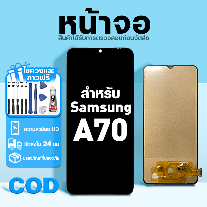 LCD หน้าจอ ใช้กับ Samsung A70 ส่วนประกอบหน้าจอ ทดสอบ100% จอ ใช้สำหรับ ซัมซุง a70,A705F พร้อมไขควงและกาว