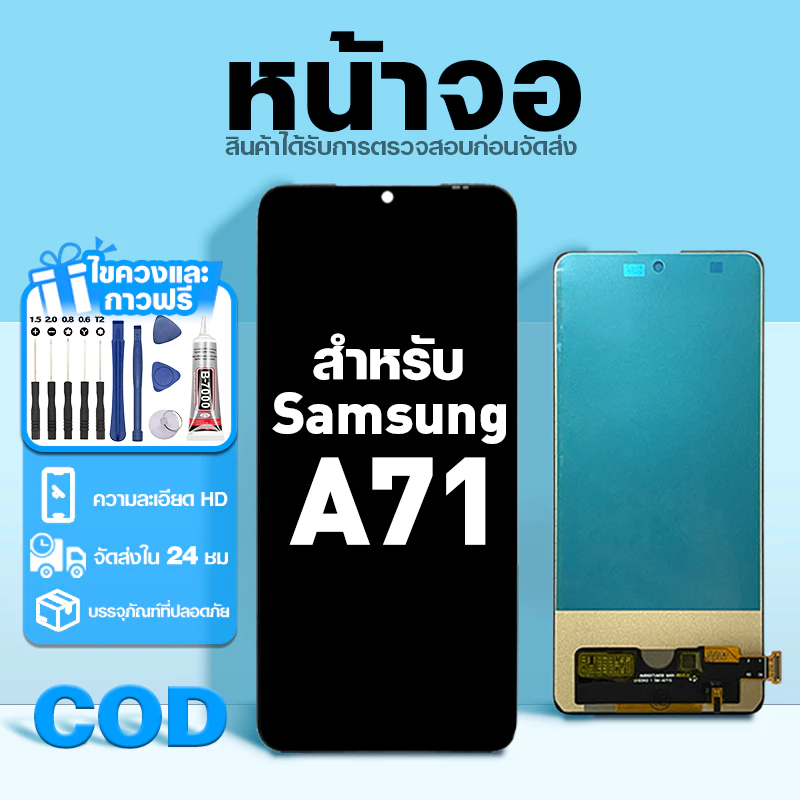 LCD หน้าจอ ใช้กับ Samsung A71 ส่วนประกอบหน้าจอ ทดสอบ100% จอ ใช้สำหรับ ซัมซุง a71,A715F พร้อมไขควงและกาว