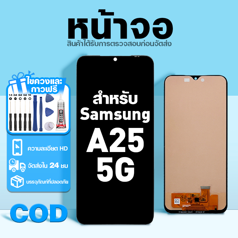 LCD หน้าจอ ใช้กับ Samsung A25 5G ส่วนประกอบหน้าจอ ทดสอบ100% จอ ใช้สำหรับ ซัมซุง a25 5g พร้อมไขควงและ
