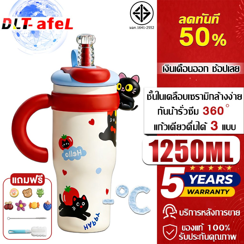 [รับประกัน 5 ปี] แก้วเก็บความเย็น 1250ML เคลือบเซรามิค พร้อมด้ามจับ ใบเดียวจบ ดื่มได้ 3 แบบ เก็บร้อนเย็น นาน 24 ชม เหมาะสำหรับชา กาแฟ และน้ำผลไม้ แก้วน้ำเก็บความเย็น