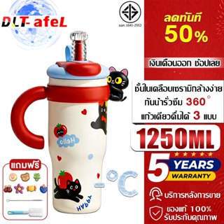 [รับประกัน 5 ปี] แก้วเก็บความเย็น 1250ML เคลือบเซรามิค พร้อม…