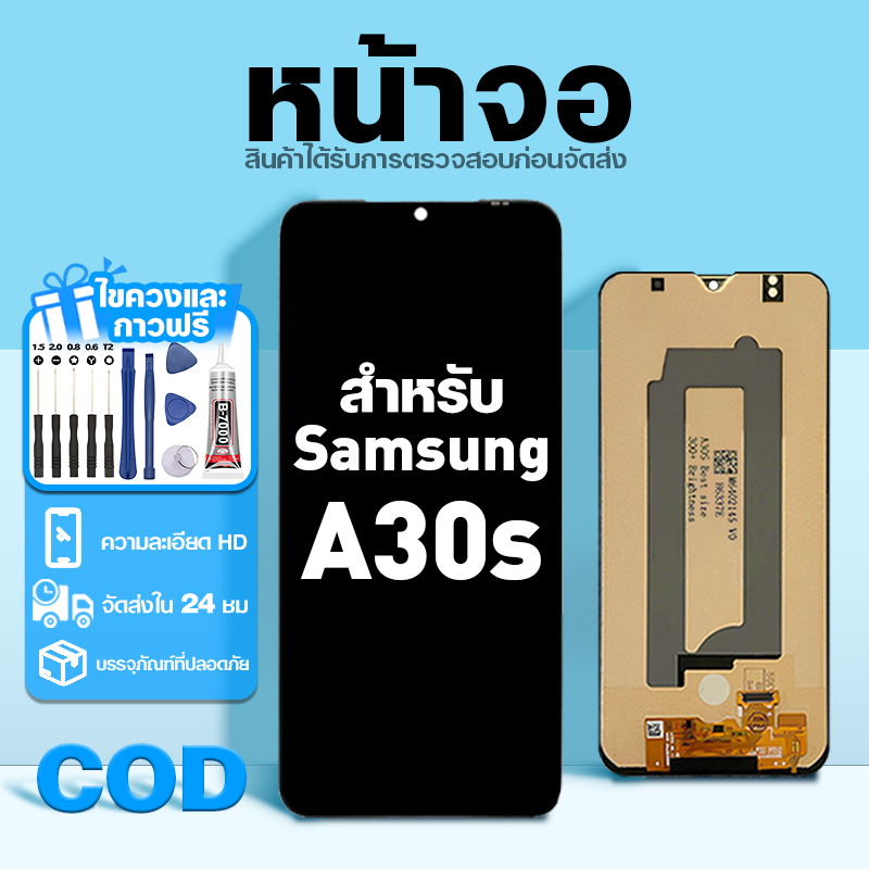 LCD หน้าจอ ใช้กับ Samsung A30S ส่วนประกอบหน้าจอ ทดสอบ100% จอ ใช้สำหรับ ซัมซุง a30s พร้อมไขควงและกาว