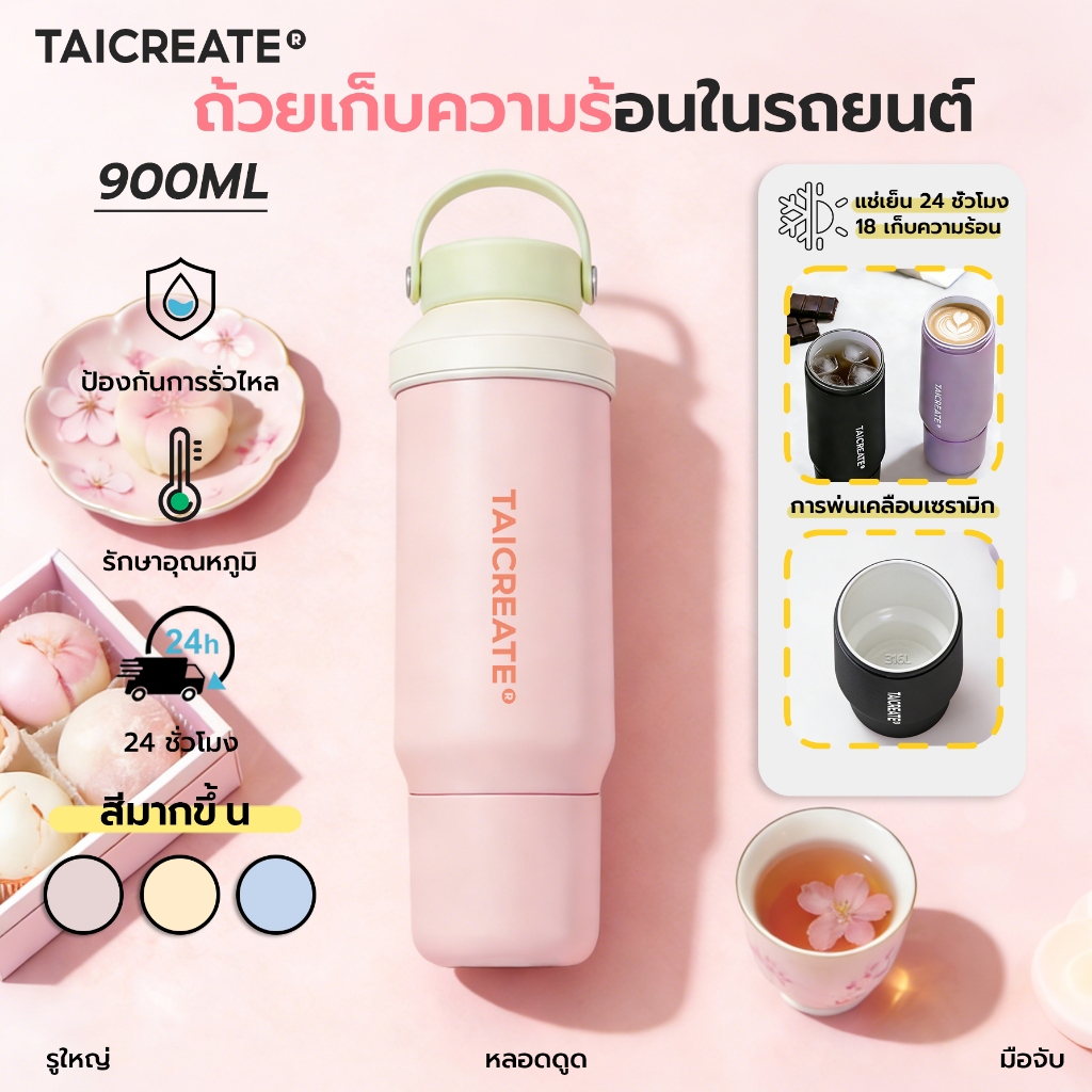 TaiCreate® แก้วเก็บความเย็น 900ml NingGoCup สแตนเลส316Lเคลือบเซรามิก หูจับพกพา 24hเก็บความเย็น แผ่นรองแก้วซิลิโคนฟรี