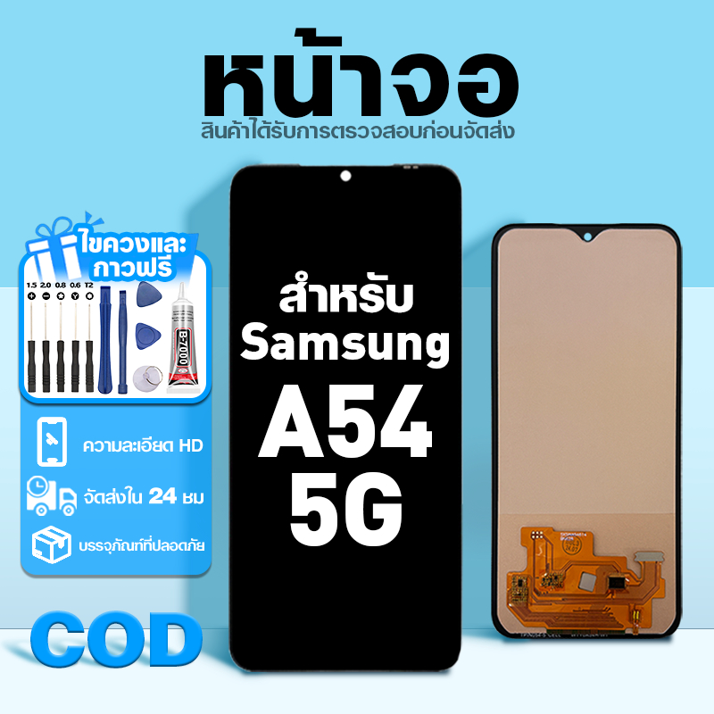 LCD หน้าจอ ใช้กับ Samsung A54 5G ส่วนประกอบหน้าจอ ทดสอบ100% จอ ใช้สำหรับ ซัมซุง a54 5g พร้อมไขควงและกาว
