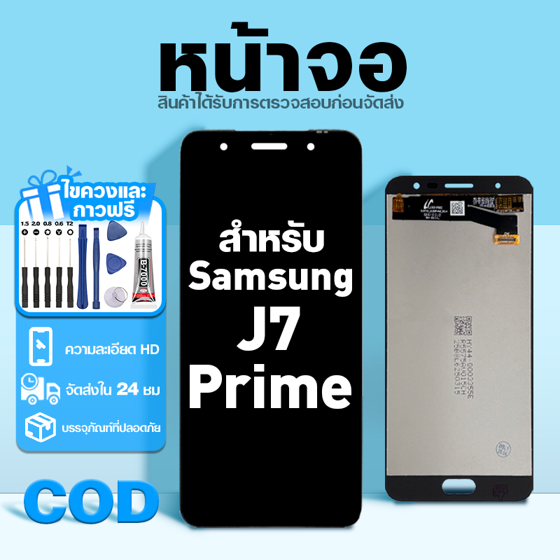 LCD หน้าจอ ใช้กับ Samsung J7 Prime ส่วนประกอบหน้าจอ ทดสอบ100% จอ ใช้สำหรับ ซัมซุง j7prime พร้อมไขควง