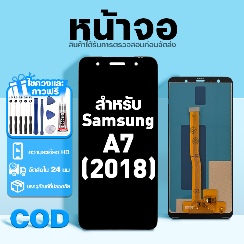 LCD หน้าจอ ใช้กับ Samsung A7(2018) ส่วนประกอบหน้าจอ ทดสอบ100% จอ ใช้สำหรับ ซัมซุง a7 2018 พร้อมไขควง
