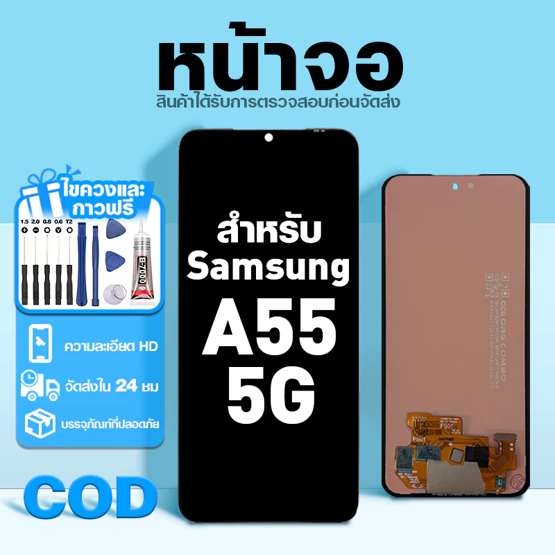 LCD หน้าจอ ใช้กับ Samsung A55 5G ส่วนประกอบหน้าจอ ทดสอบ100% จอ ใช้สำหรับ ซัมซุง a55 พร้อมไขควงและกาว
