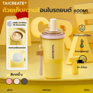 TaiCreate® 600ml แก้วเซรามิกแช่เย็น Pearl Cup แก้วเยติ สแตนเลส316 ❄️24 ชั่วโมง เย็น มีหลอดดื่มในตัว ที่รองแก้ว