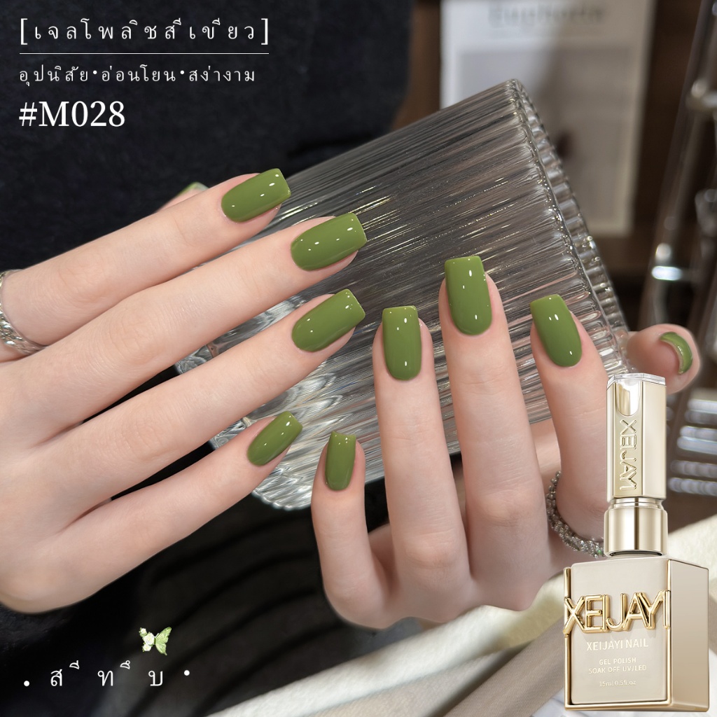 XEIJAYI 15มล--M028 น้ำยาทาเล็บสีเขียวมัทฉะ สีติดทนนาน เหมาะสำหรับทำ DIY เล็บ และของขวัญวันหยุด