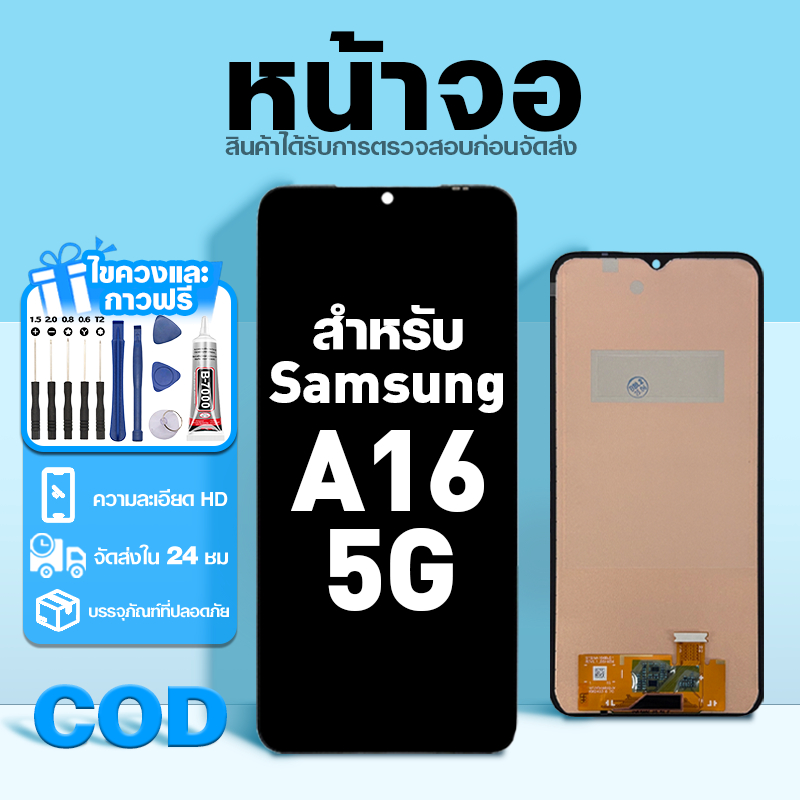 LCD หน้าจอ ใช้กับ Samsung A16 5G ส่วนประกอบหน้าจอ ทดสอบ100% จอ ใช้สำหรับ ซัมซุง a16 5g พร้อมไขควงและกาว