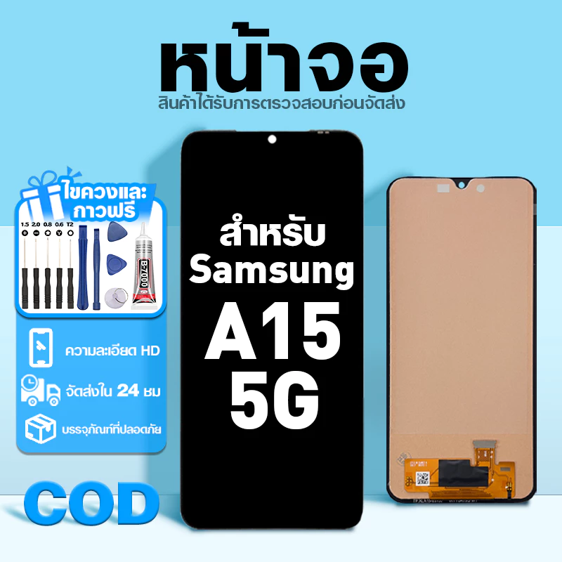 LCD หน้าจอ ใช้กับ Samsung A15 5G ส่วนประกอบหน้าจอ ทดสอบ100% จอ ใช้สำหรับ ซัมซุง a15 5g พร้อมไขควงและกาว