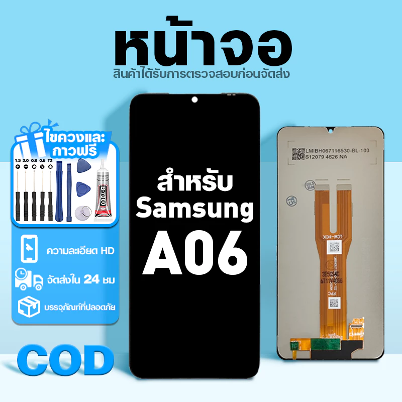 LCD หน้าจอ ใช้กับ Samsung A06 ส่วนประกอบหน้าจอ ทดสอบ100% จอ ใช้สำหรับ ซัมซุง a06,A065 พร้อมไขควงและกาว