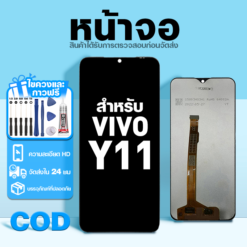 LCD หน้าจอ ใช้กับ VIVO Y11 ส่วนประกอบหน้าจอ ทดสอบ100% จอ ใช้สำหรับ วีโว่ y11 พร้อมไขควงและกาว