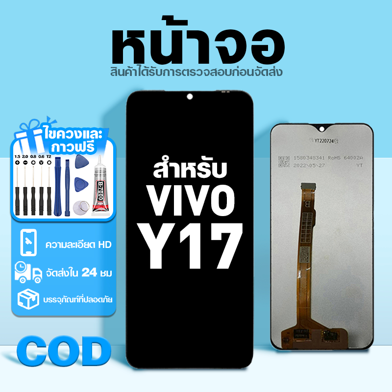 LCD หน้าจอ ใช้กับ VIVO Y17 ส่วนประกอบหน้าจอ ทดสอบ100% จอ ใช้สำหรับ วีโว่ y17 พร้อมไขควงและกาว