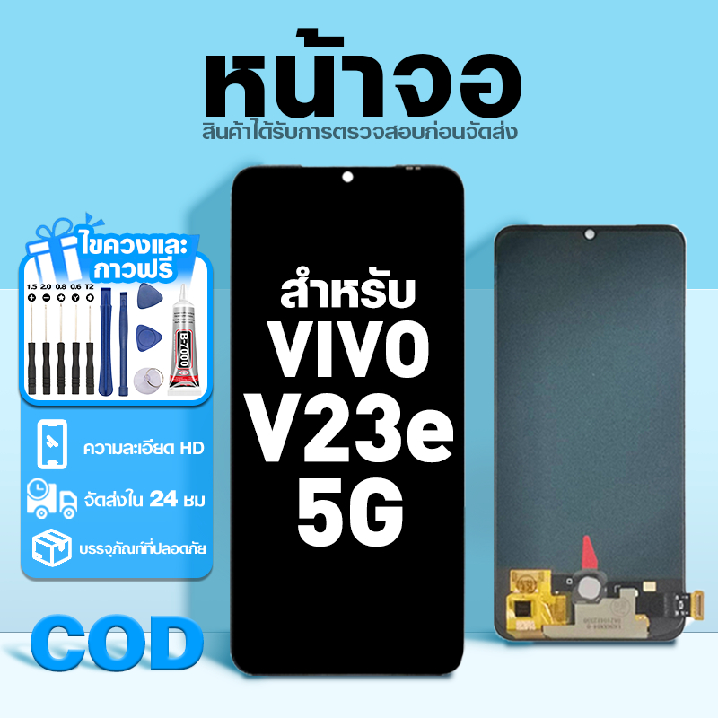 LCD หน้าจอ ใช้กับ VIVO V23E 5G ส่วนประกอบหน้าจอ ทดสอบ100% จอ ใช้สำหรับ วีโว่ v23e 5g พร้อมไขควงและกาว