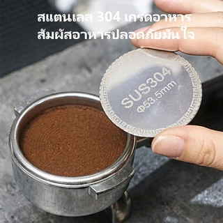 ส่ส่งจากประเทศไทย☕แผ่นกระจายน้ำกรองกาแฟสแตนเลส ชั้นสอง ทนความร้อน ขนาด51/53.5/58.5มม สำหรับPortafilter Espresso บาริสต้า/ครัวเรือน