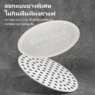 ส่ส่งจากประเทศไทย☕แผ่นกระจายน้ำกรองกาแฟสแตนเลส ชั้นสอง ทนความร้อน ขนาด51/53.5/58.5มม สำหรับPortafilter Espresso บาริสต้า/ครัวเรือน