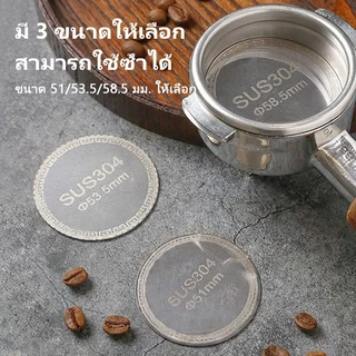 ส่ส่งจากประเทศไทย☕แผ่นกระจายน้ำกรองกาแฟสแตนเลส ชั้นสอง ทนความร้อน ขนาด51/53.5/58.5มม สำหรับPortafilter Espresso บาริสต้า/ครัวเรือน