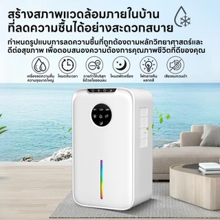 INSAMRT เครื่องลดความชื้น ดูดความชื้น กำจัดเชื้อรา แบคทีเรีย ระบบไฟ LED7สี เสียงเงียบ ประหยัดพลังงาน