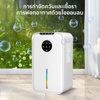 INSAMRT เครื่องลดความชื้น ดูดความชื้น กำจัดเชื้อรา แบคทีเรีย ระบบไฟ LED7สี เสียงเงียบ ประหยัดพลังงาน