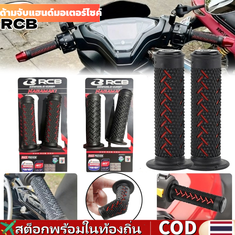 🚀ส่งจากไทย🚀 2 คู่ RCB ที่จับรถจักรยานยนต์ NAGAMAKI UNIVERSAL ยางเต็มป้องกันการลื่นติดตั้งง่าย
