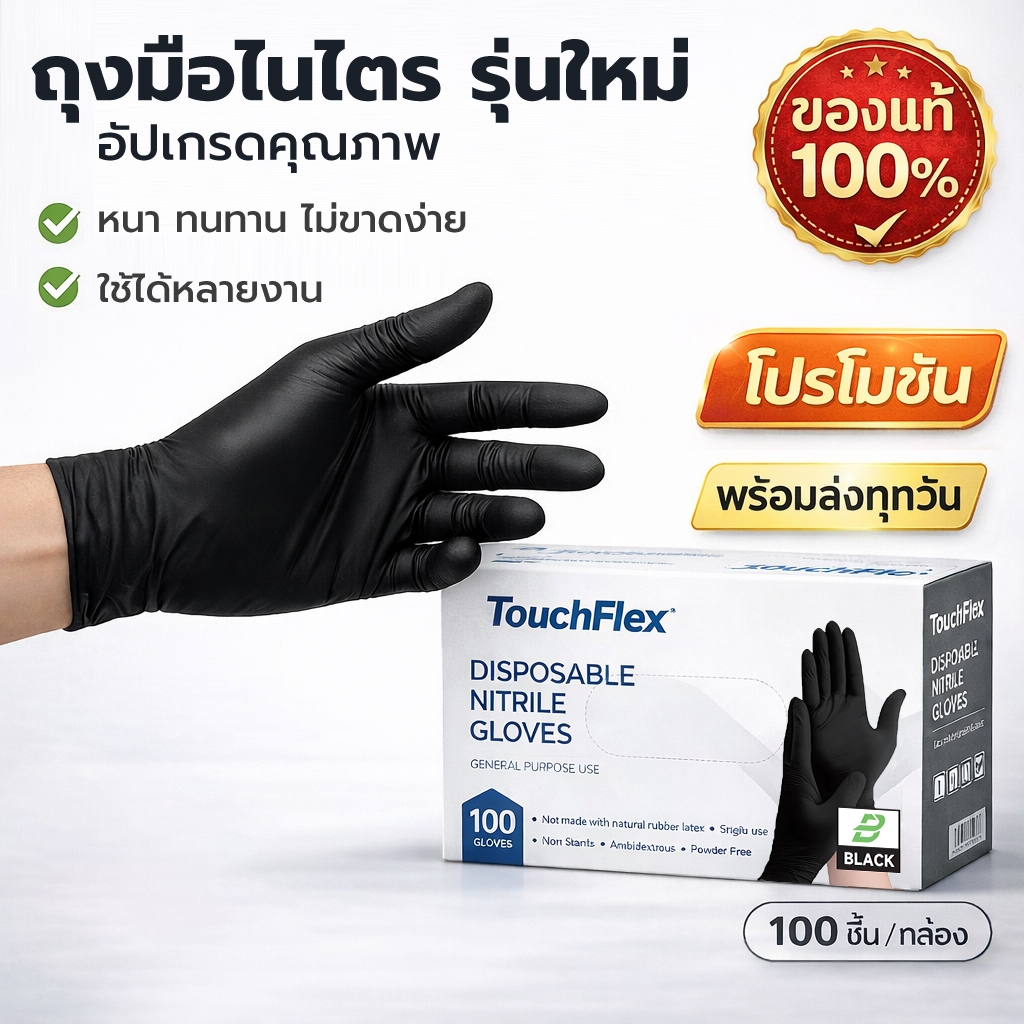 ถุงมือไนไตร สีดำ ไม่มีแป้ง น้ำหนัก 3.5–4.1g Food Safe ทนเคมี งานสัก 100 ชิ้น