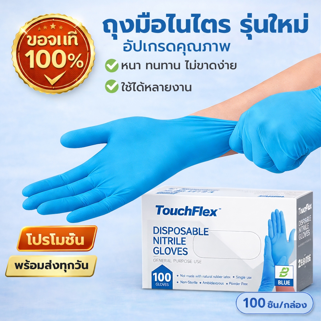 ถุงมือไนไตร สีฟ้า ไม่มีแป้ง น้ำหนัก 3.5–4.1g Food Safe ใช้กับอาหาร งานครัว 100 ชิ้น