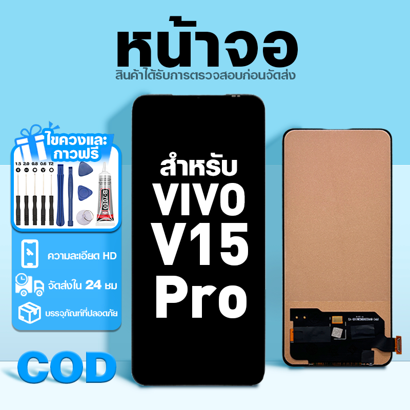 LCD หน้าจอ ใช้กับ VIVO V15 Pro ส่วนประกอบหน้าจอ ทดสอบ100% จอ ใช้สำหรับ วีโว่ v15pro,1818 พร้อมไขควงและกาว