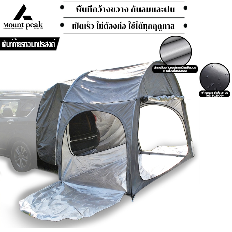 พร้อมส่ง⚡️เต้นท์ท้ายรถ Mountpeak กันสาดเต็นท์ท้ายรถด้านหลัง สําหรับตั้งแคมป์ เต็นท์กันน้ำ เต็นท์รถ