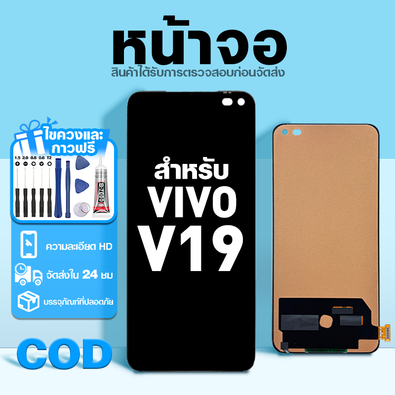 LCD หน้าจอ ใช้กับ VIVO V19 ส่วนประกอบหน้าจอ ทดสอบ100% จอ ใช้สำหรับ วีโว่ v19 พร้อมไขควงและกาว