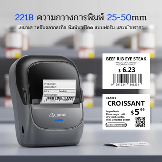 [ในสต็อก]CLABEL 221B เครื่องพิมพ์ฉลากไร้หมึก ประกัน 1 ปี ป้ายราคา บาร์โค้ดและ QR Code กว้าง 20-50 มม