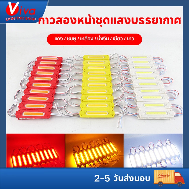 12V ไฟโมดูล 20ชิ้น ไฟLED โมดูล สำหรับติดป้ายไฟ แต่งรถยนต์ ตกแต่งร้าน กันน้ำ IP65